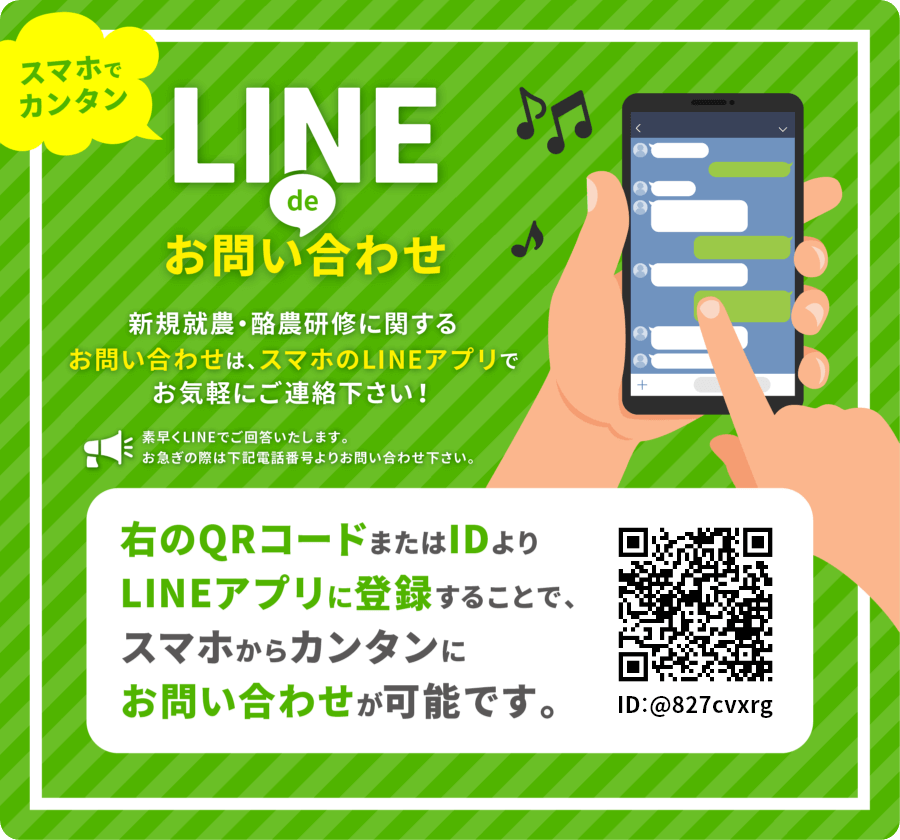 LINEdeお問い合わせ